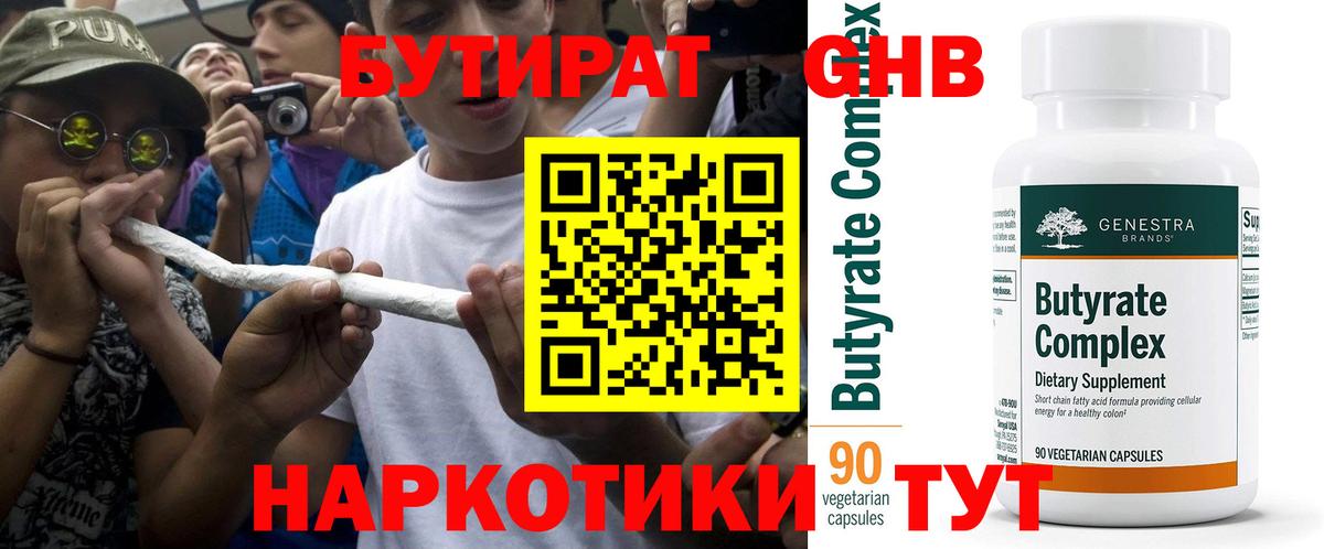 БУТИРАТ BDO 33% Асино