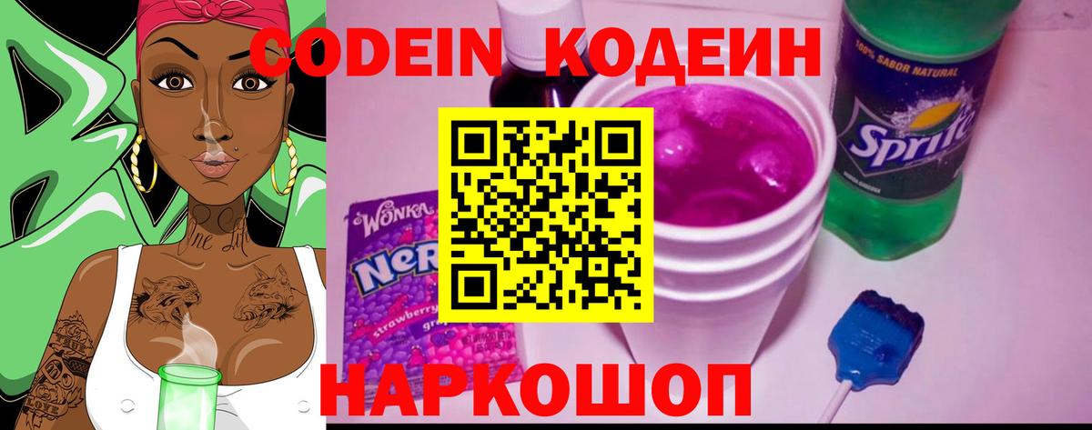 Асино  Кодеиновый сироп Lean напиток Lean (лин)  Вход с VPN  Кодеин Purple Drank 