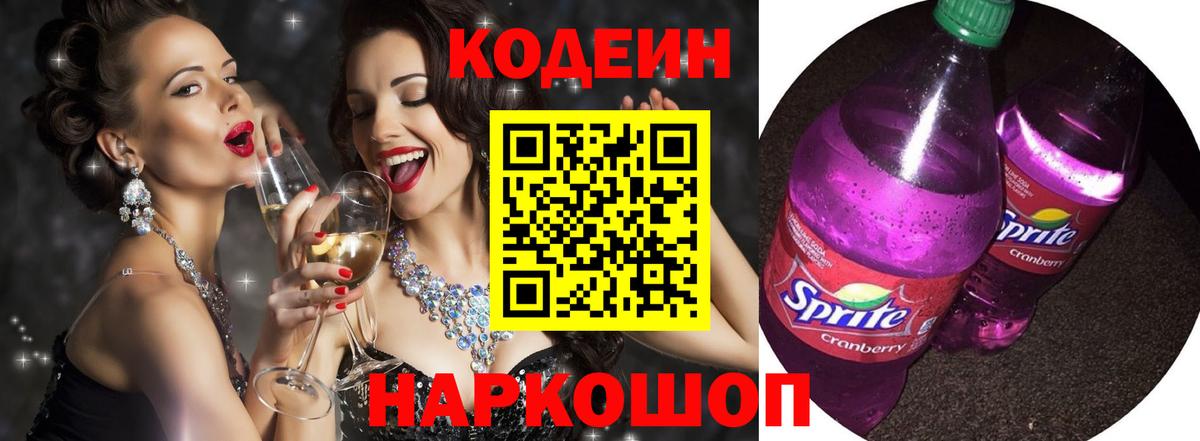 Кодеиновый сироп Lean напиток Lean (лин) Асино