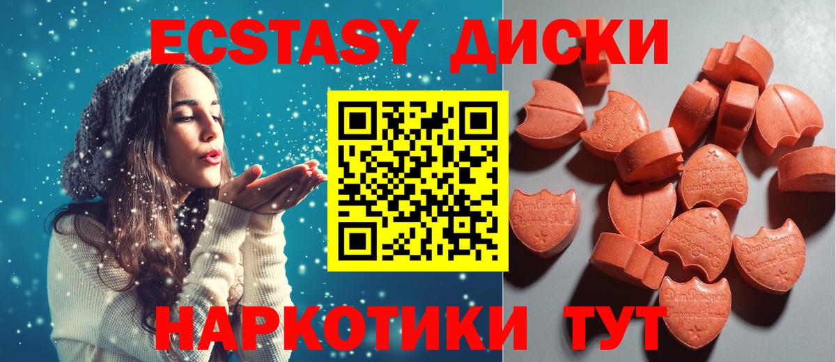 Экстази DUBAI  Ecstasy круглые  Вход с VPN  Асино 