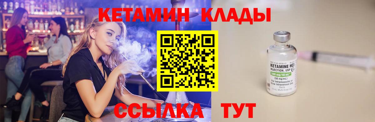 Кетамин VHQ  Вход с VPN  Асино 