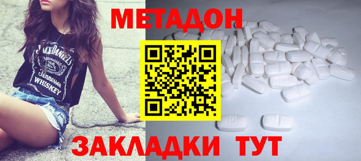 МЕТАДОН methadone  Вход с VPN  Асино  Метадон мёд 