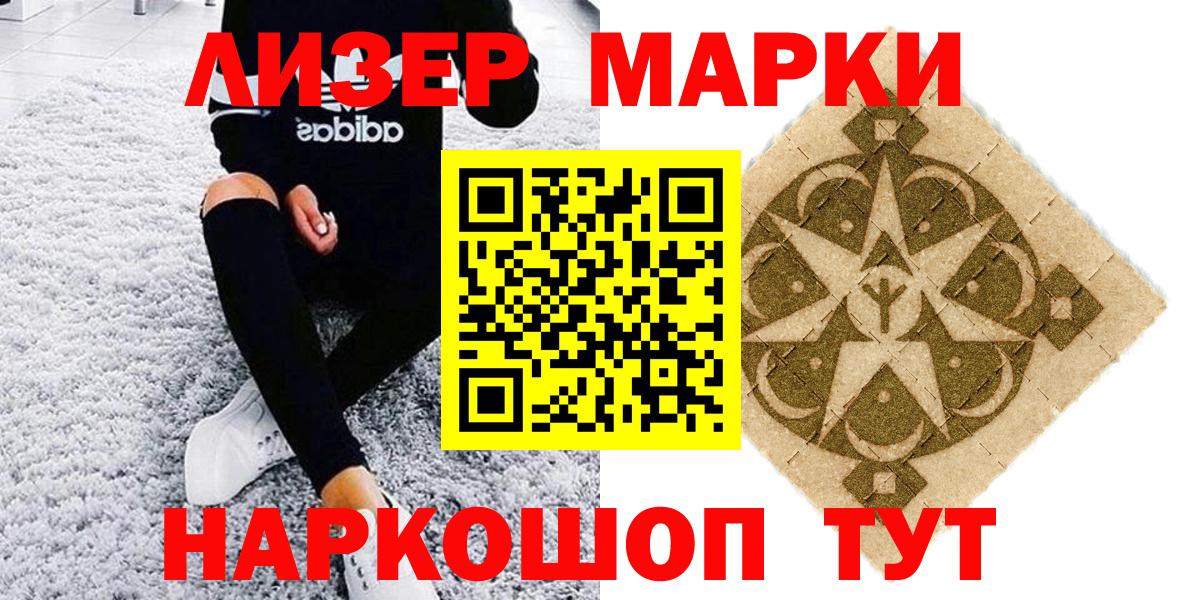 Марки NBOMe 1,8мг Асино
