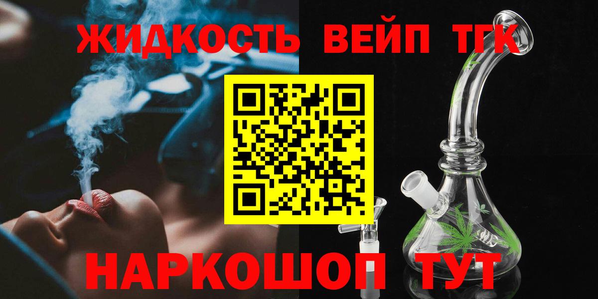 ТГК гашишное масло Асино