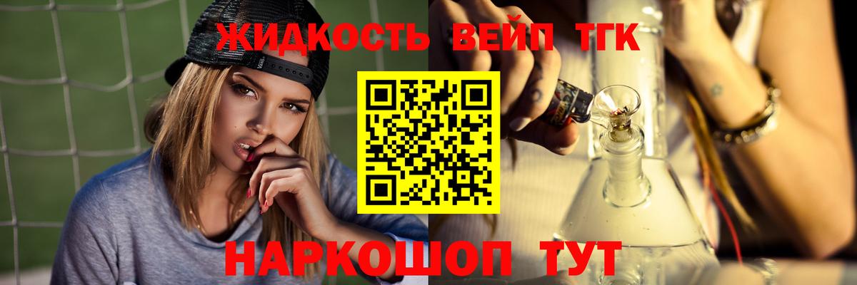 ТГК вейп  Дистиллят ТГК Wax  Вход с VPN  Асино 